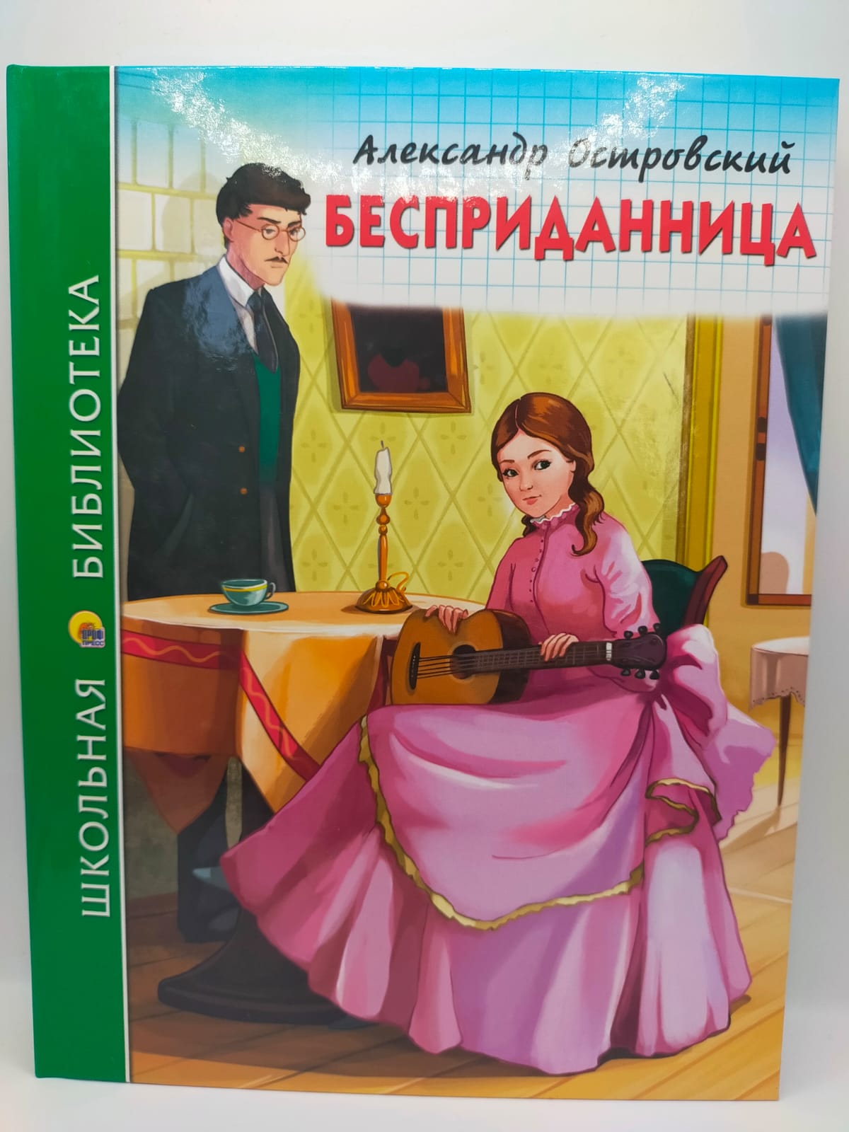 Купить Островский А.: Бесприданница в кредит в Алматы – Kaspi Магазин