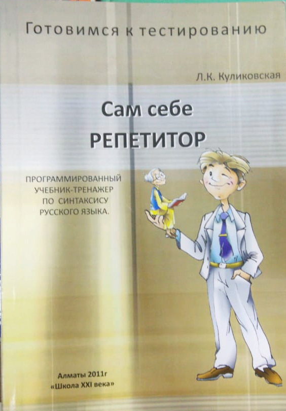 Проект сам себе репетитор