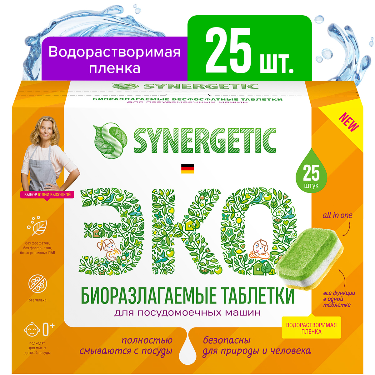 synergetic-tabletki-dla-posudomoecnyh-ma