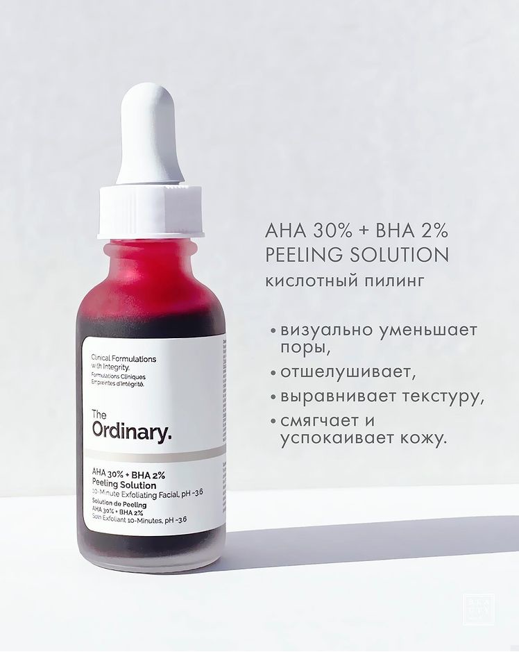 Купить The Ordinary AHA 30% BHA 2% peeling solution пилинг для лица 30 ...