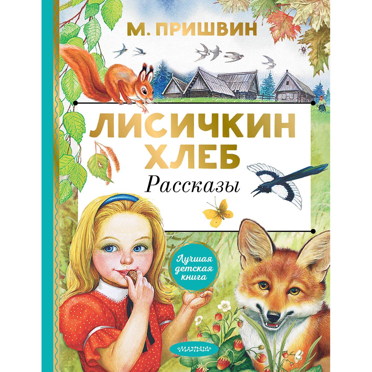 Лисичкин хлеб рисунок детский