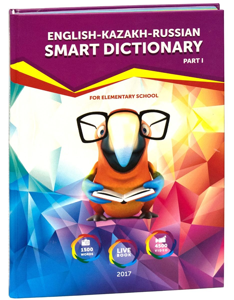 Russian smart. English Russian Smart Dictionary. Russian Kazakh English. Books Kazakh English Russian. Словарь Smart для детей.